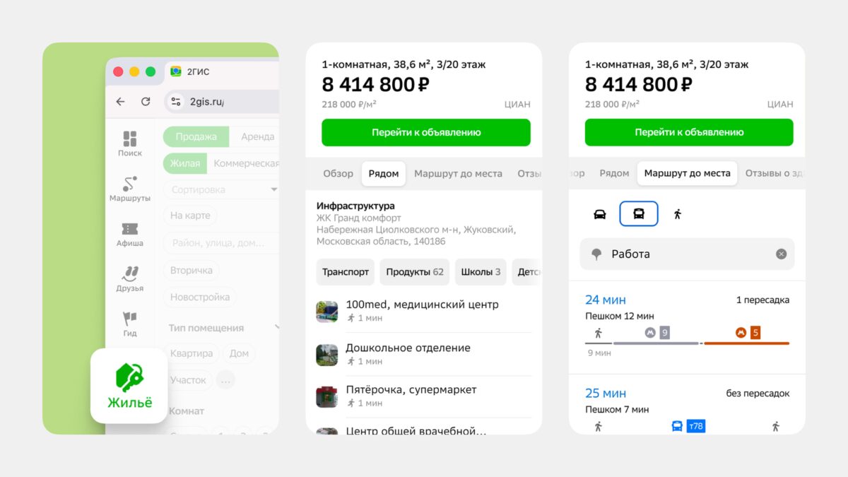 Интерфейс 2ГИС с маршрутами до работы и инфраструктурой
