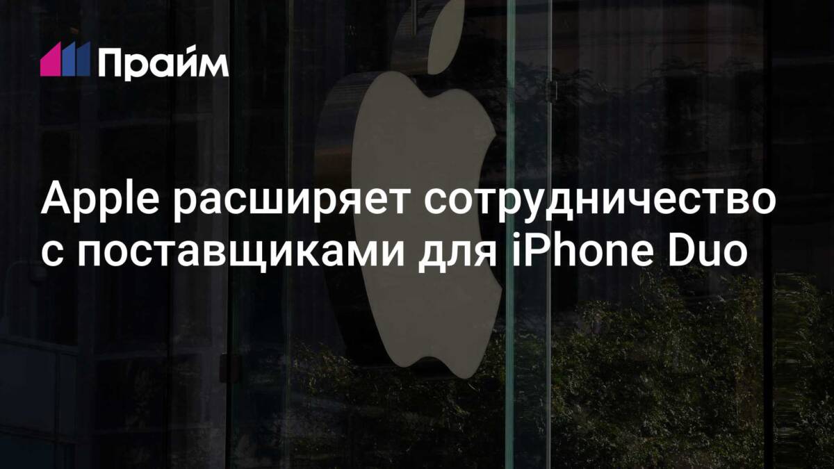 Заголовок статьи Apple iPhone Duo и логотип Apple