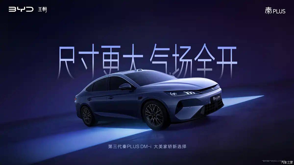Седан BYD Qin Plus на темном фоне