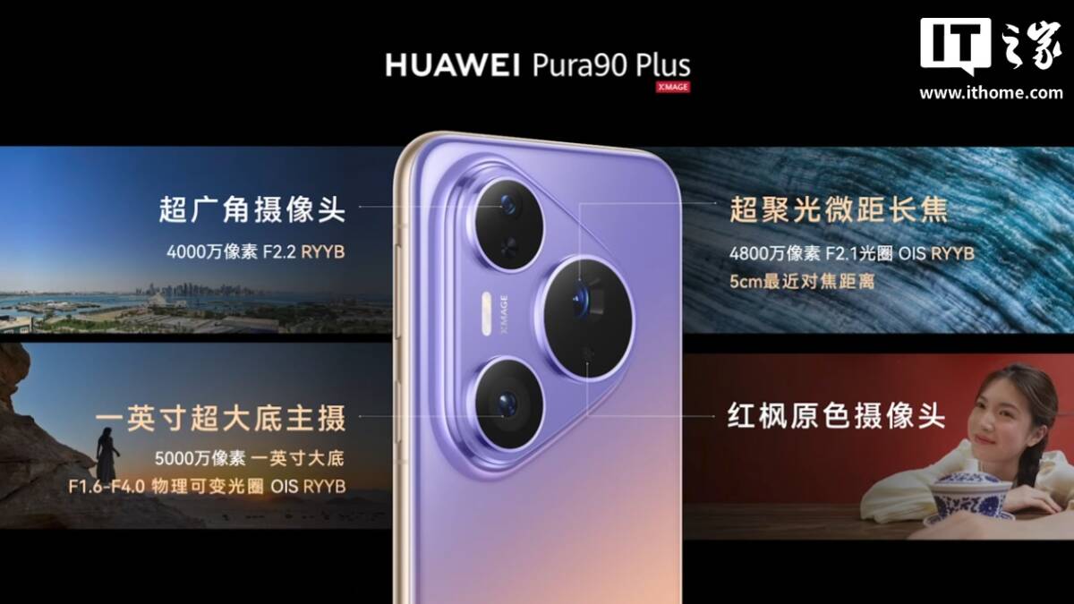 Камеры Huawei Pura 90 Plus