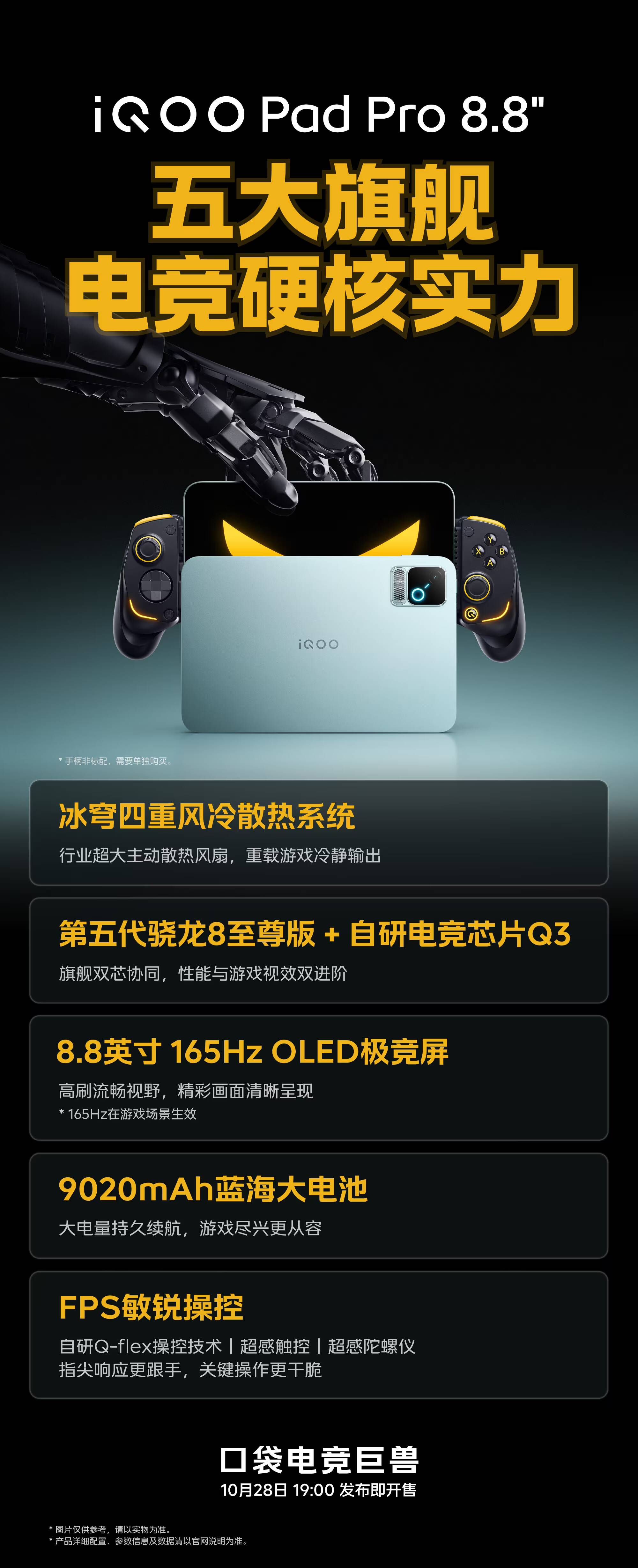 игровой планшет iQOO Pad Pro 8.8 с рукоятками и дисплеем