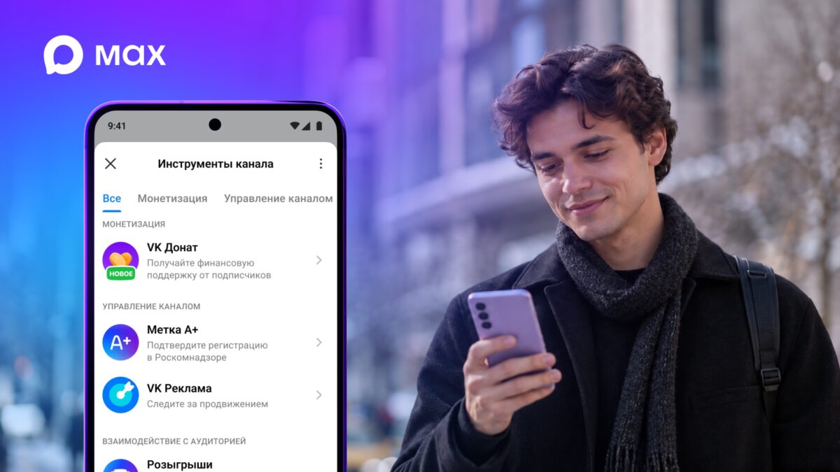 Max добавил авторам каналов донаты и инструменты для розыгрышей