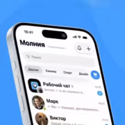 Пользовательский интерфейс мессенджера Молния на смартфоне