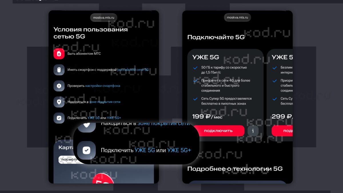 МТС сделала обычный 5G платным: доступ стоит от 199 рублей 5 Условия использования сети 5G МТС цена описание