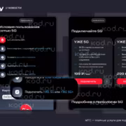 Условия использования сети 5G МТС цена описание