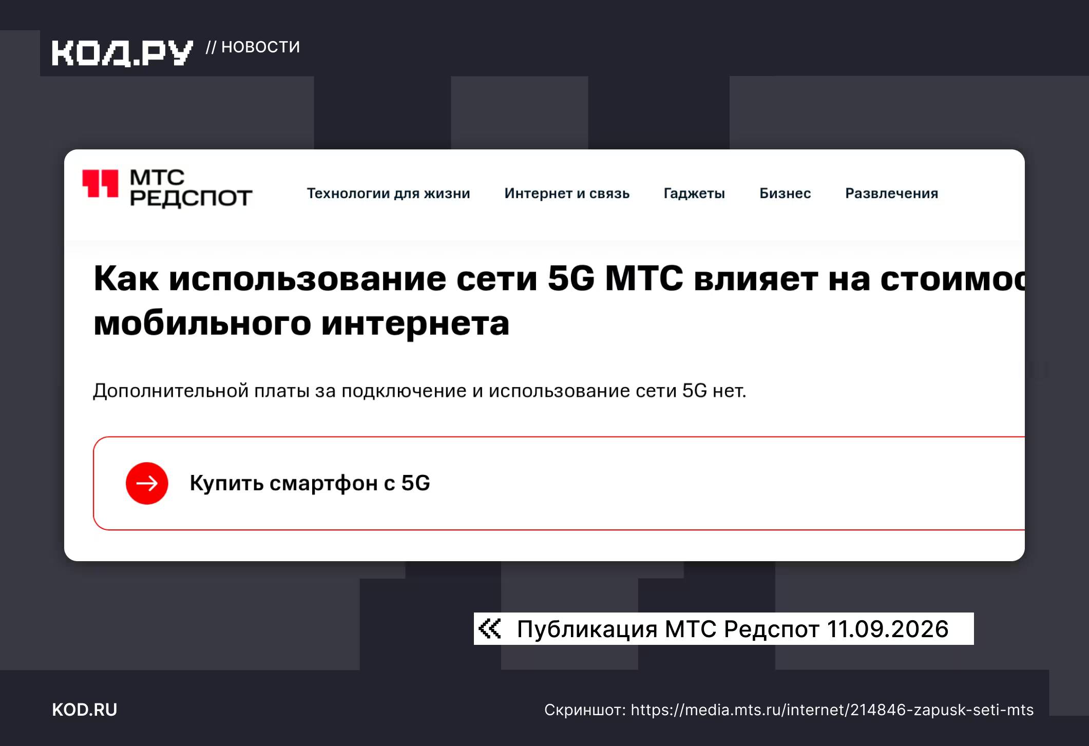МТС сделала обычный 5G платным: доступ стоит от 199 рублей 2 Статья о платном 5G от МТС смартфоне и оплате