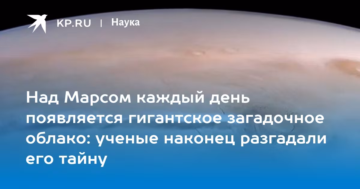 Модель облака над Марсом без пыли