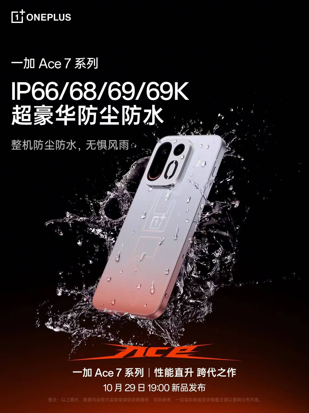 OnePlus подтвердила защиту IP69K для смартфонов Ace 7 с батареей 9000 мА·ч 1 Характеристики серии OnePlus Ace 7