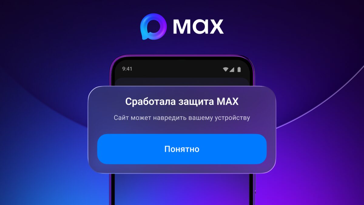Сообщение защиты Max на экране смартфона режим на 24 часа