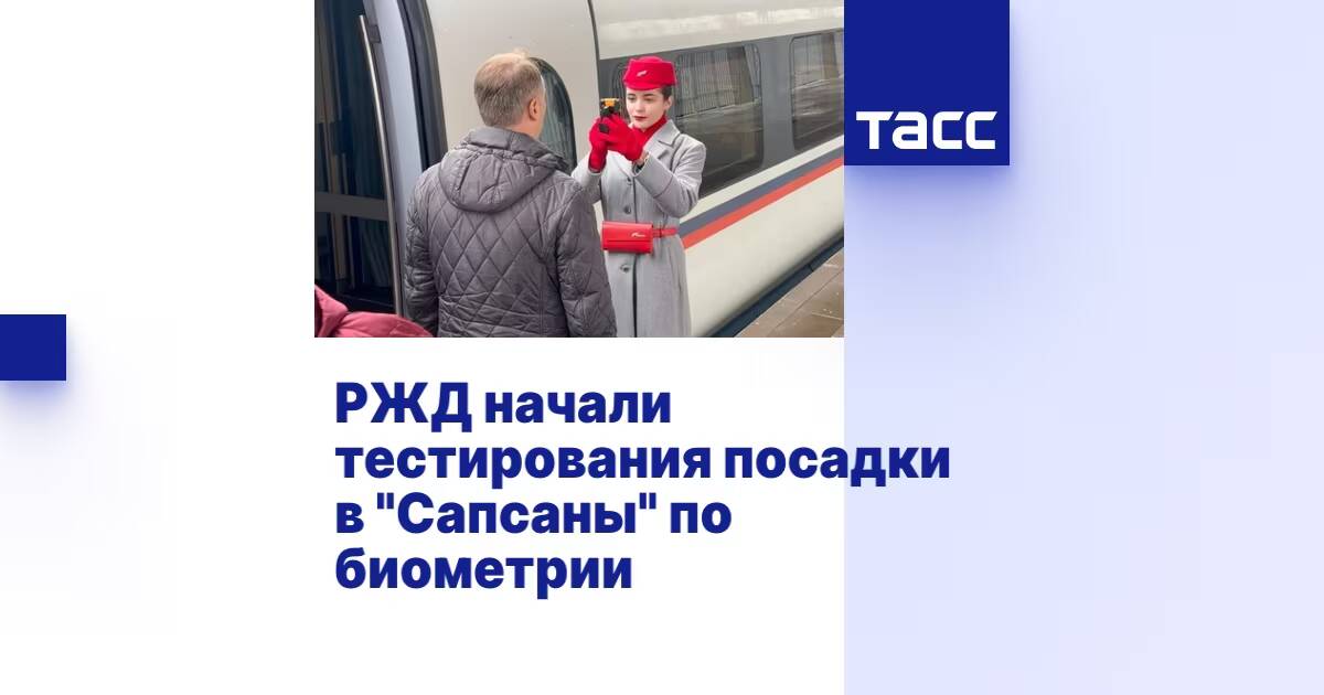 Пассажир показывает лицо контролёру в Сапсане тестирование Биометрии