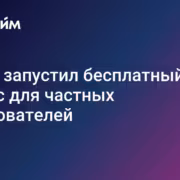 Заголовок статии о запуске бесплатной платформы Сбер