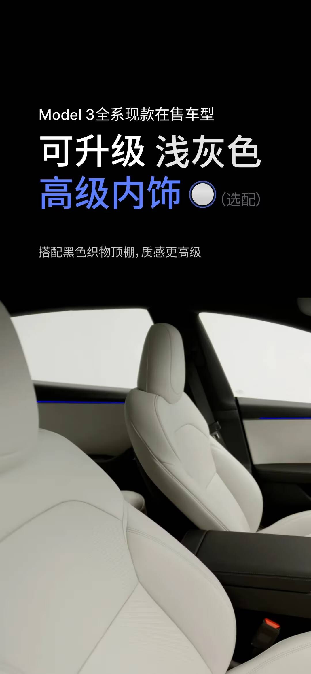 Интерьер Tesla Model 3 с белыми сиденьями