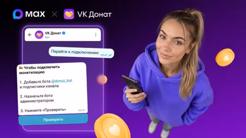 Мессенджер Max донат автор канала ограничен 10000 рублей