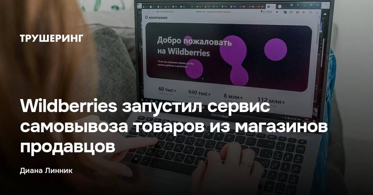 Wildberries расширила самовывоз на 6 стран, включая Россию